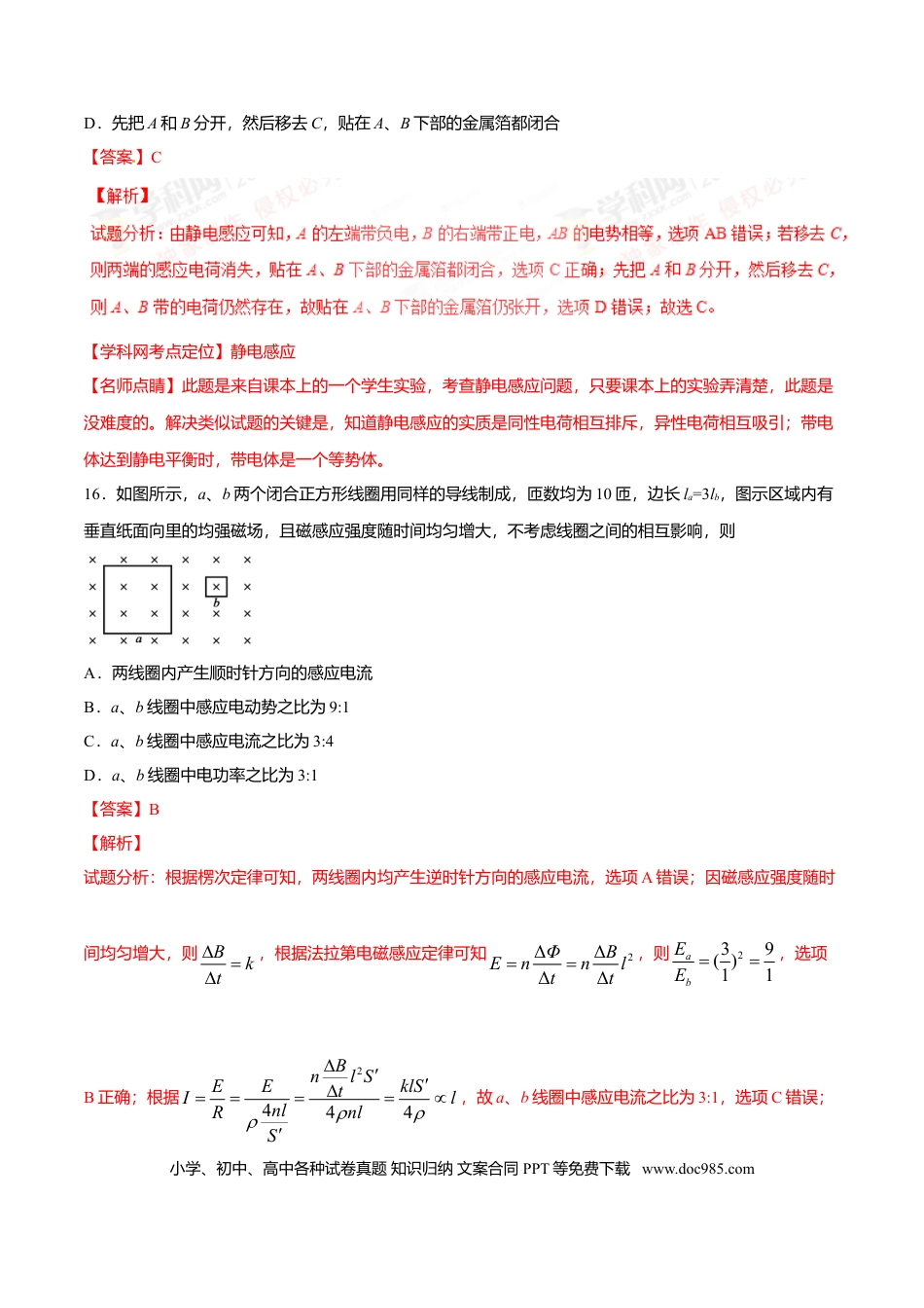 【免费下载】2016年浙江高考物理（解析版）.doc