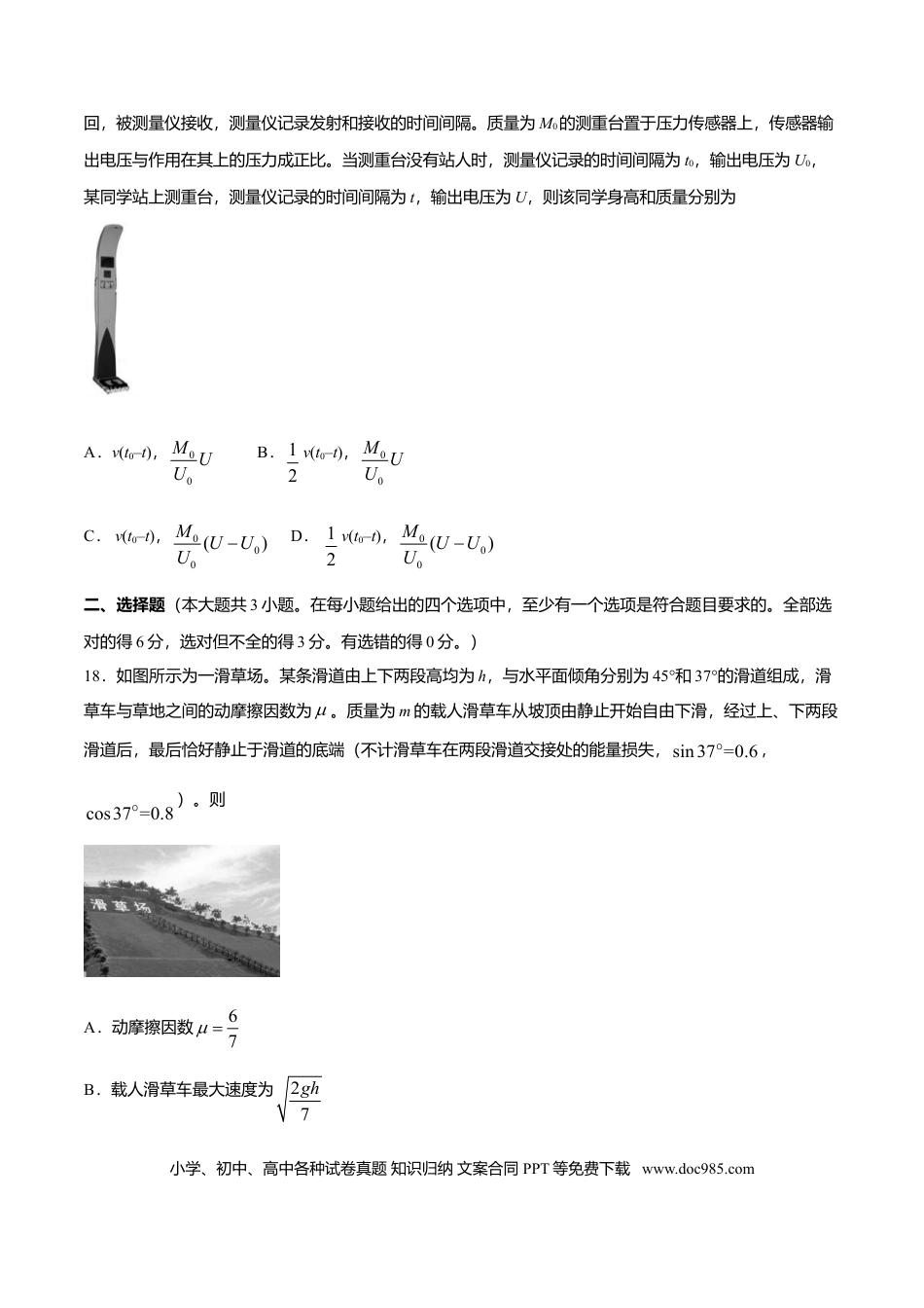 【免费下载】2016年浙江高考物理（原卷版）.doc