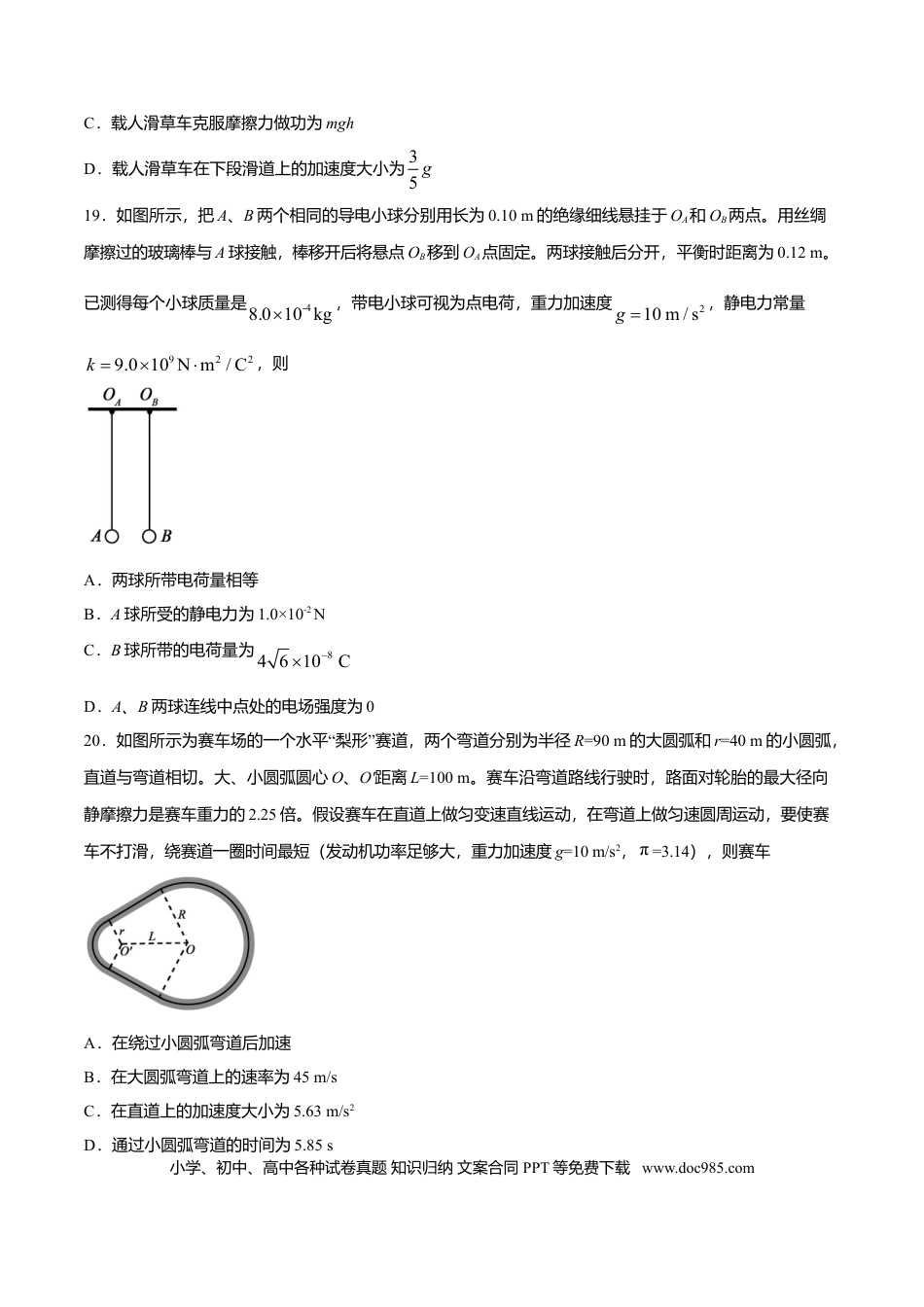 【免费下载】2016年浙江高考物理（原卷版）.doc