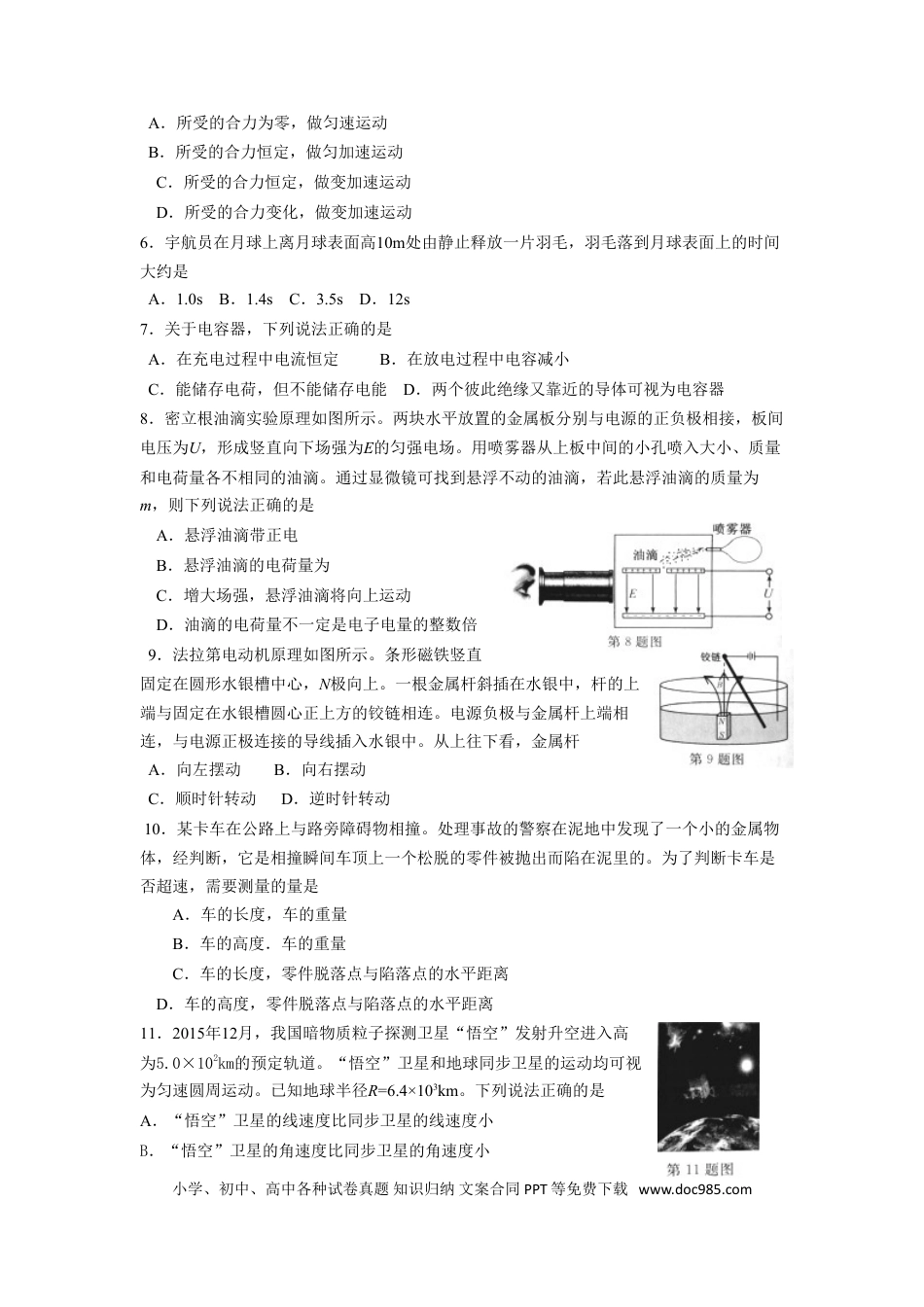 【免费下载】2016年浙江高考物理【04月】（解析版）.doc