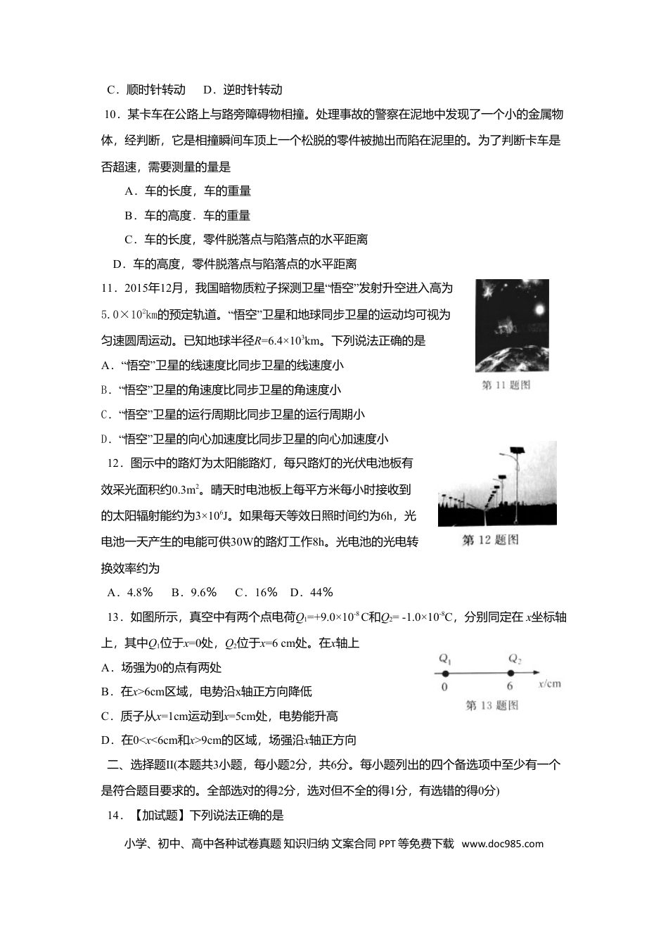 【免费下载】2016年浙江高考物理【04月】（原卷版）.doc