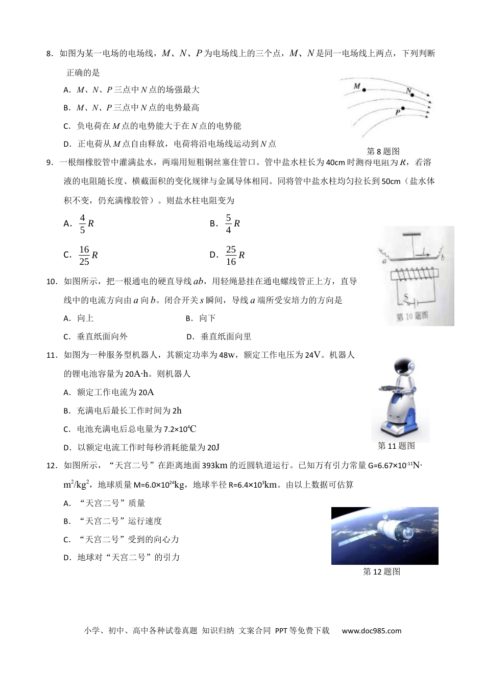 【免费下载】2016年浙江高考物理【10月】（解析版）.docx