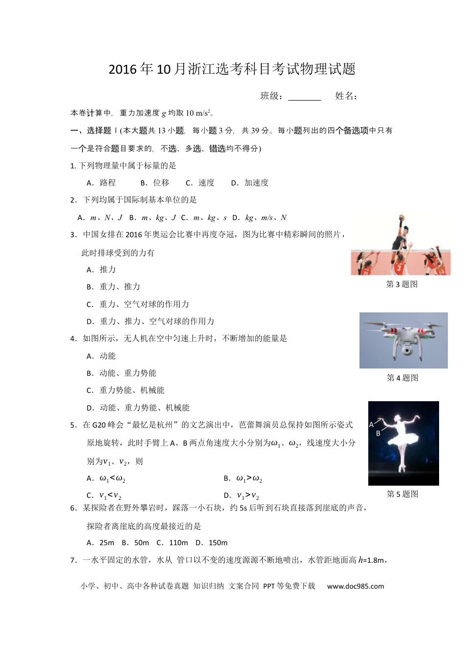【免费下载】2016年浙江高考物理【10月】（原卷版）.docx