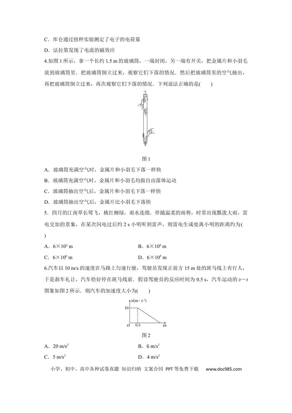 【免费下载】2017年浙江高考物理【04月】（原卷版）.docx