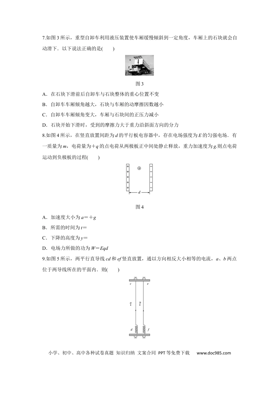 【免费下载】2017年浙江高考物理【04月】（原卷版）.docx