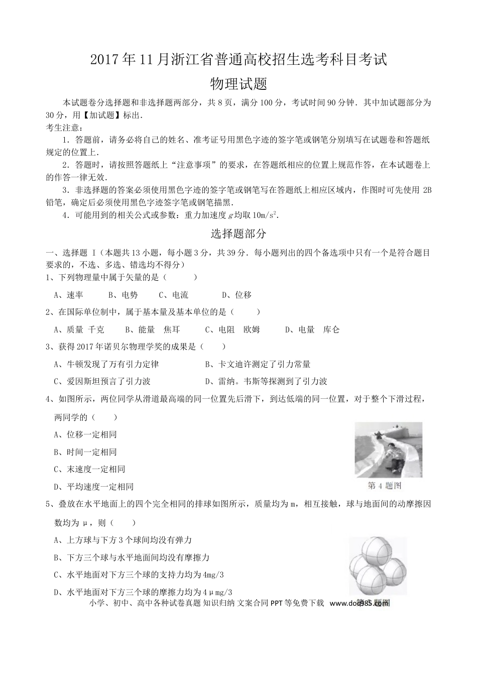 【免费下载】2017年浙江高考物理【11月】（解析版）.doc