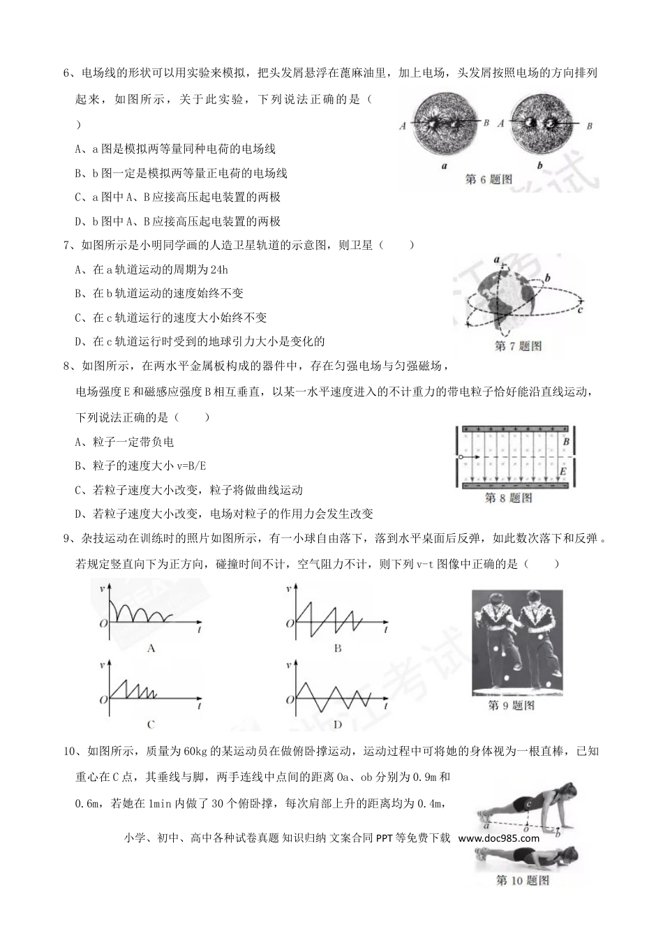 【免费下载】2017年浙江高考物理【11月】（解析版）.doc