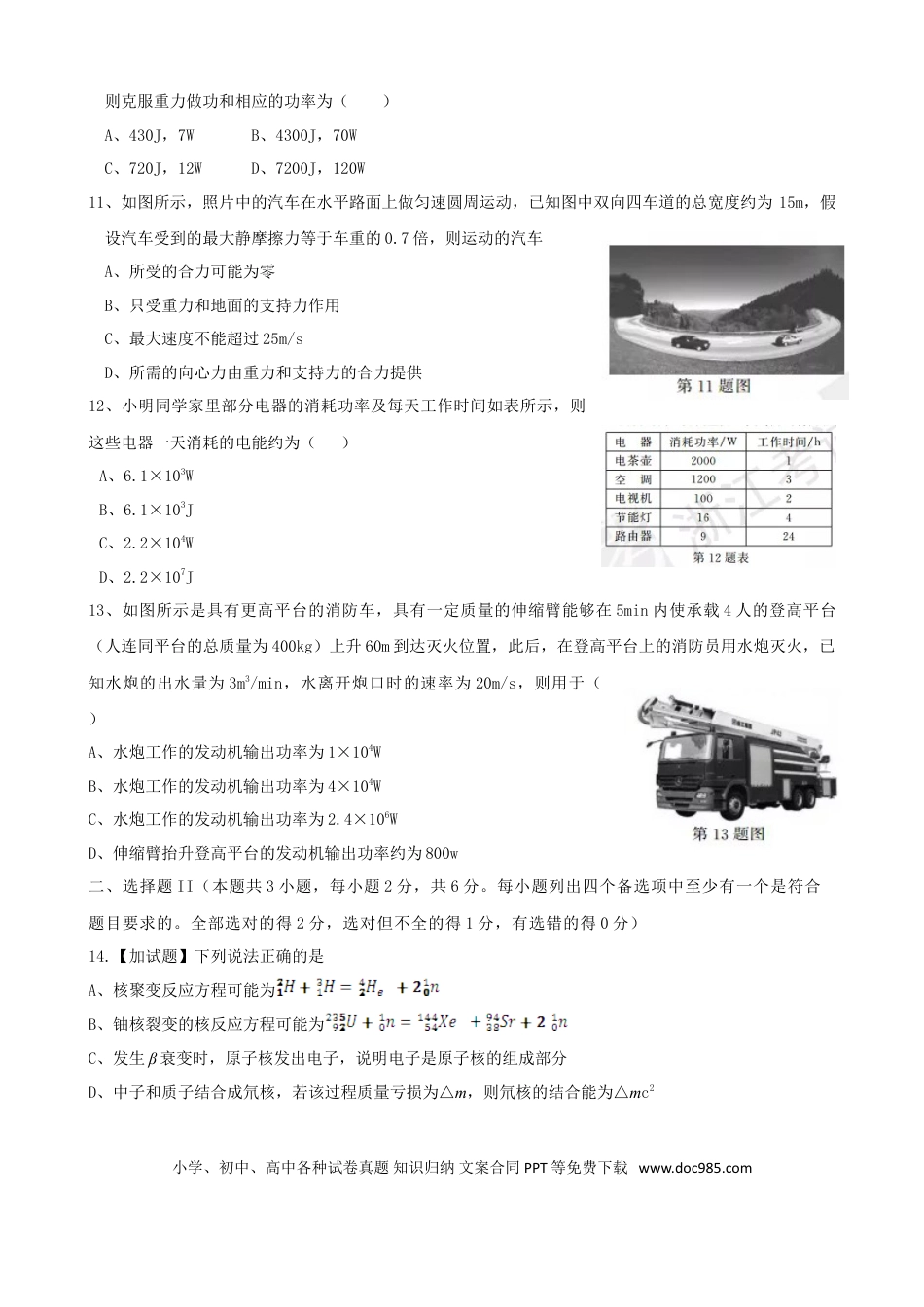 【免费下载】2017年浙江高考物理【11月】（解析版）.doc