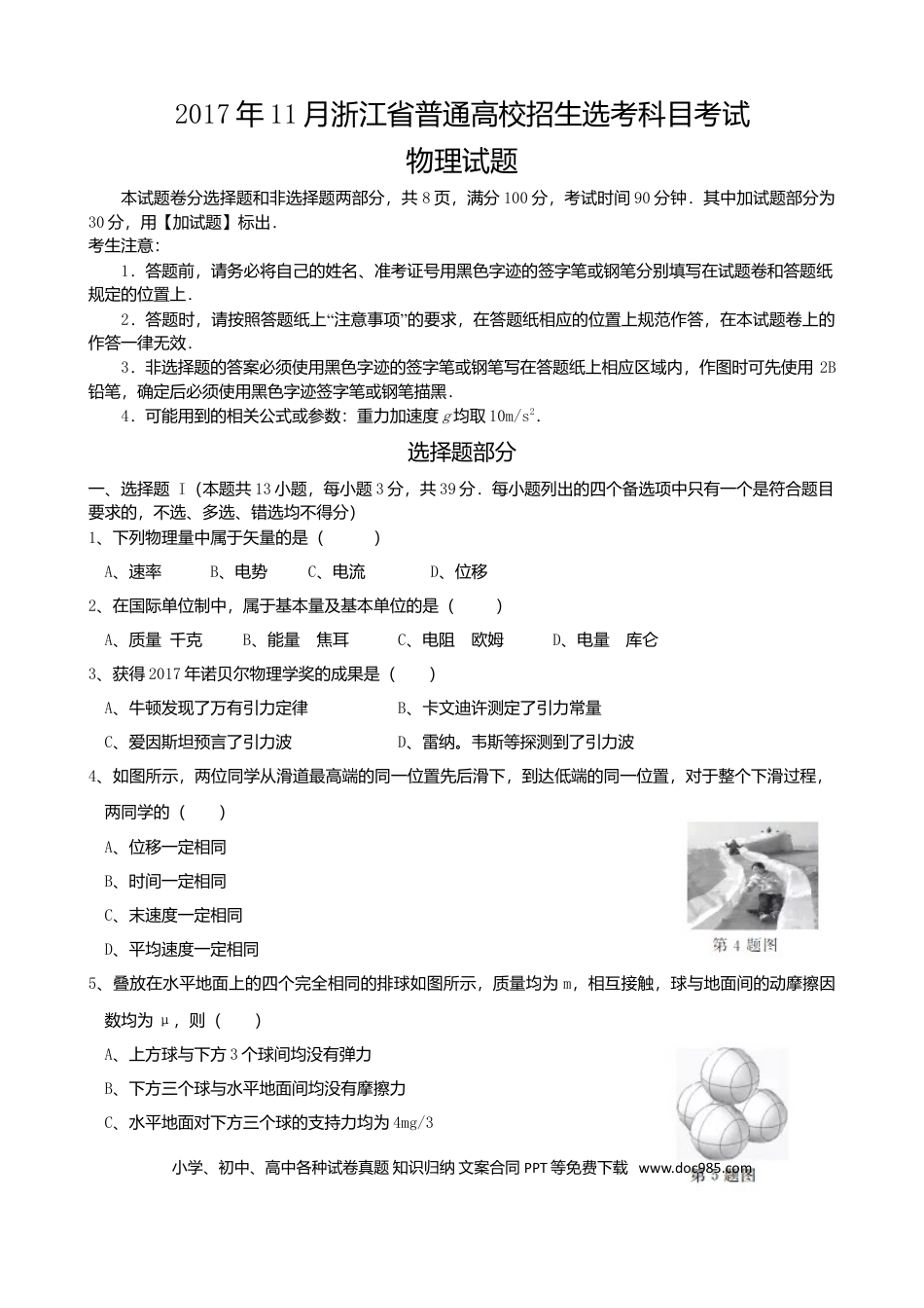 【免费下载】2017年浙江高考物理【11月】（原卷版）.doc
