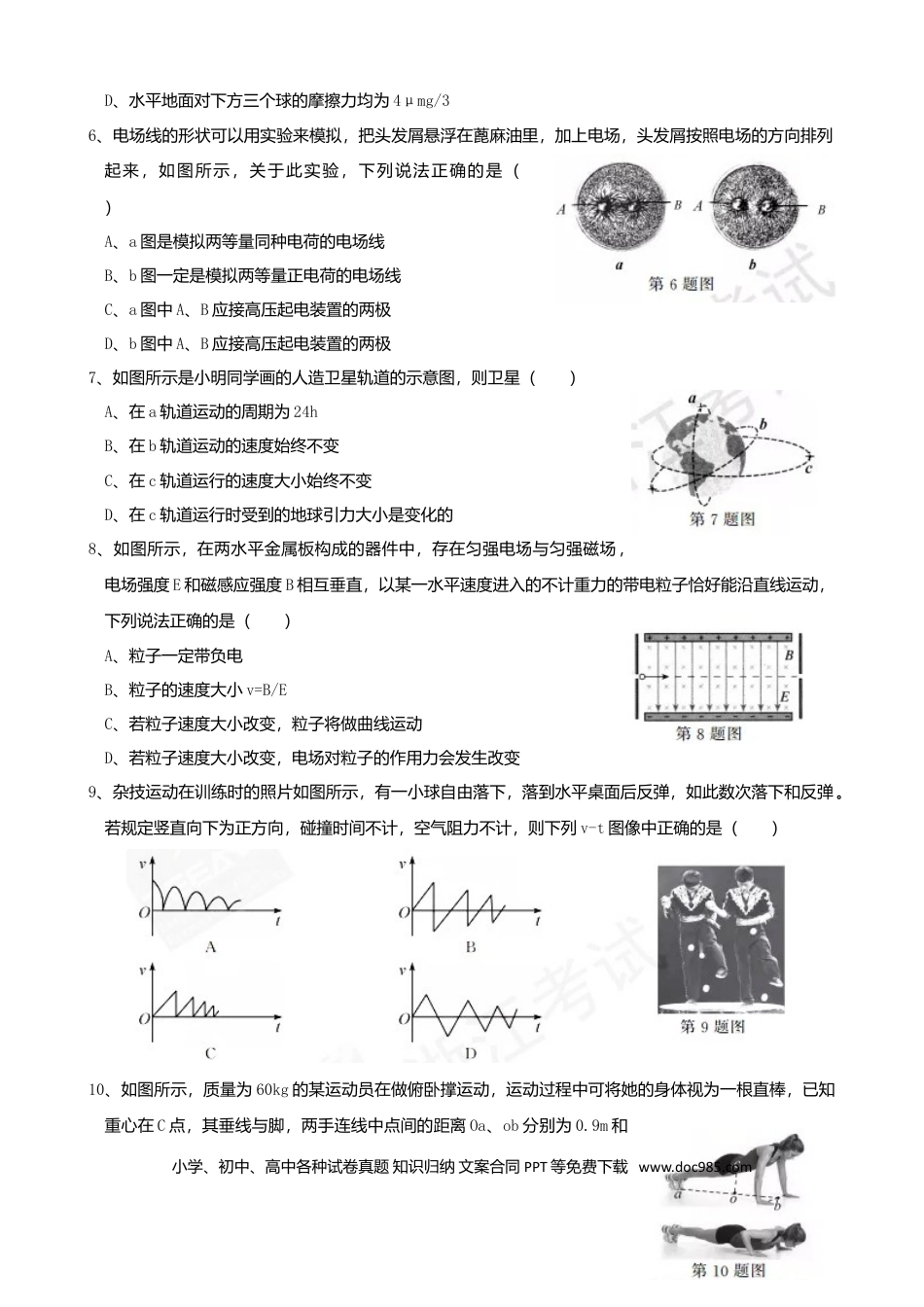 【免费下载】2017年浙江高考物理【11月】（原卷版）.doc