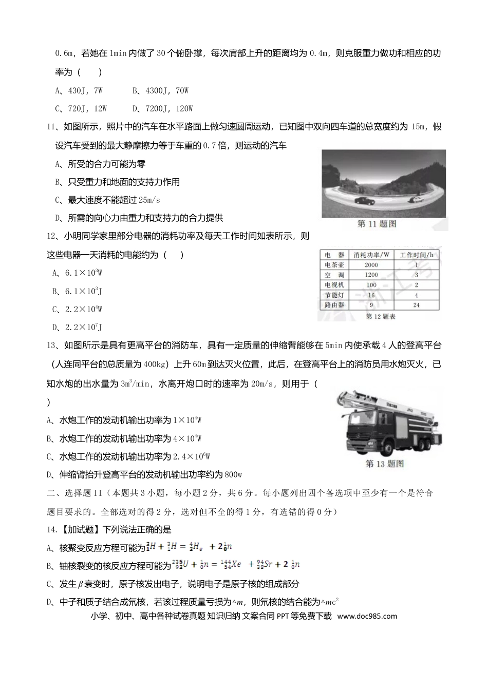 【免费下载】2017年浙江高考物理【11月】（原卷版）.doc