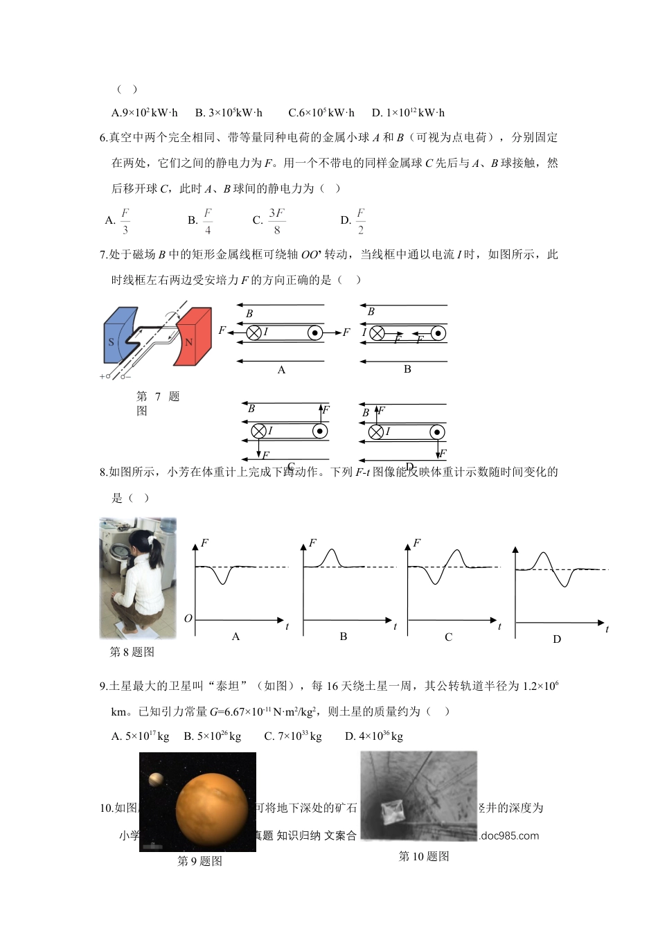 【免费下载】2018年浙江高考物理【04月】（解析版）.doc