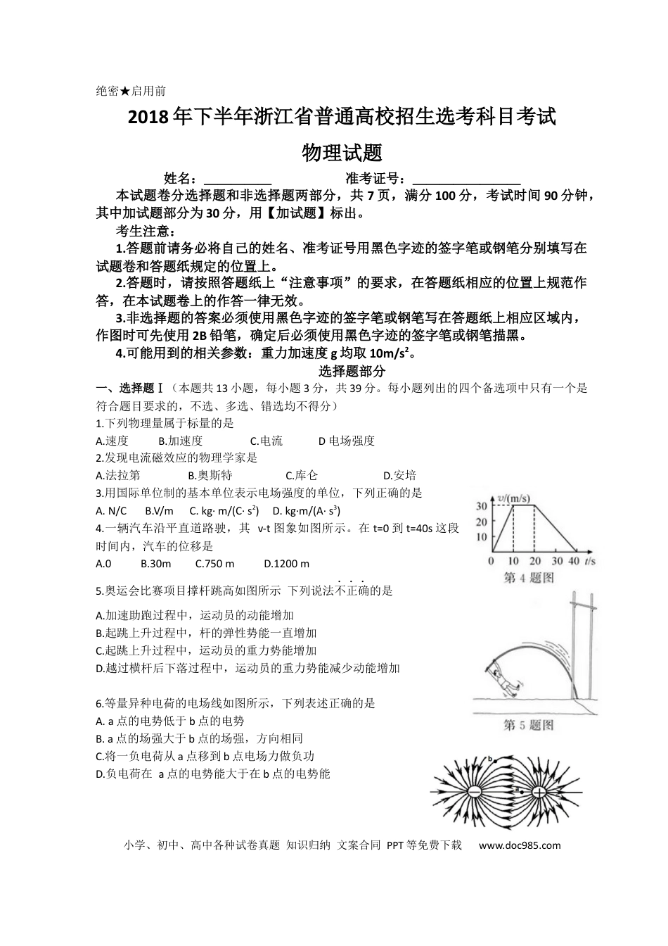 【免费下载】2018年浙江高考物理【11月】（解析版）.docx