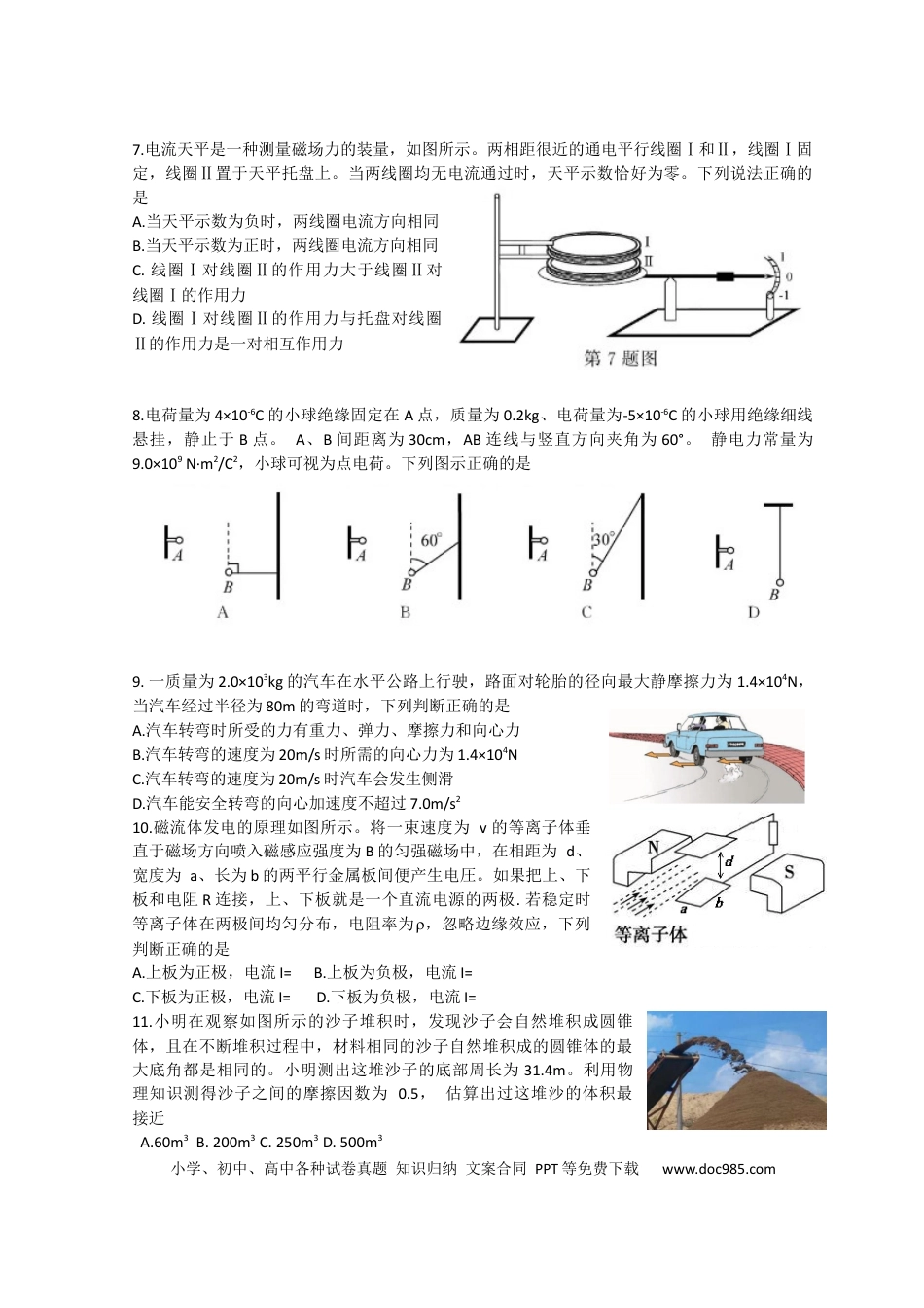 【免费下载】2018年浙江高考物理【11月】（解析版）.docx