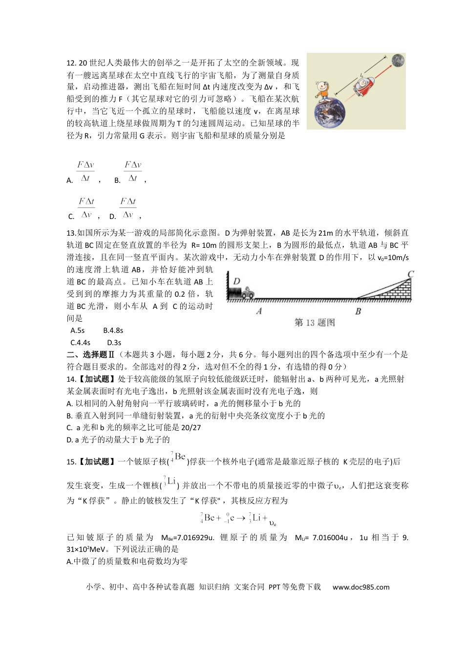 【免费下载】2018年浙江高考物理【11月】（解析版）.docx