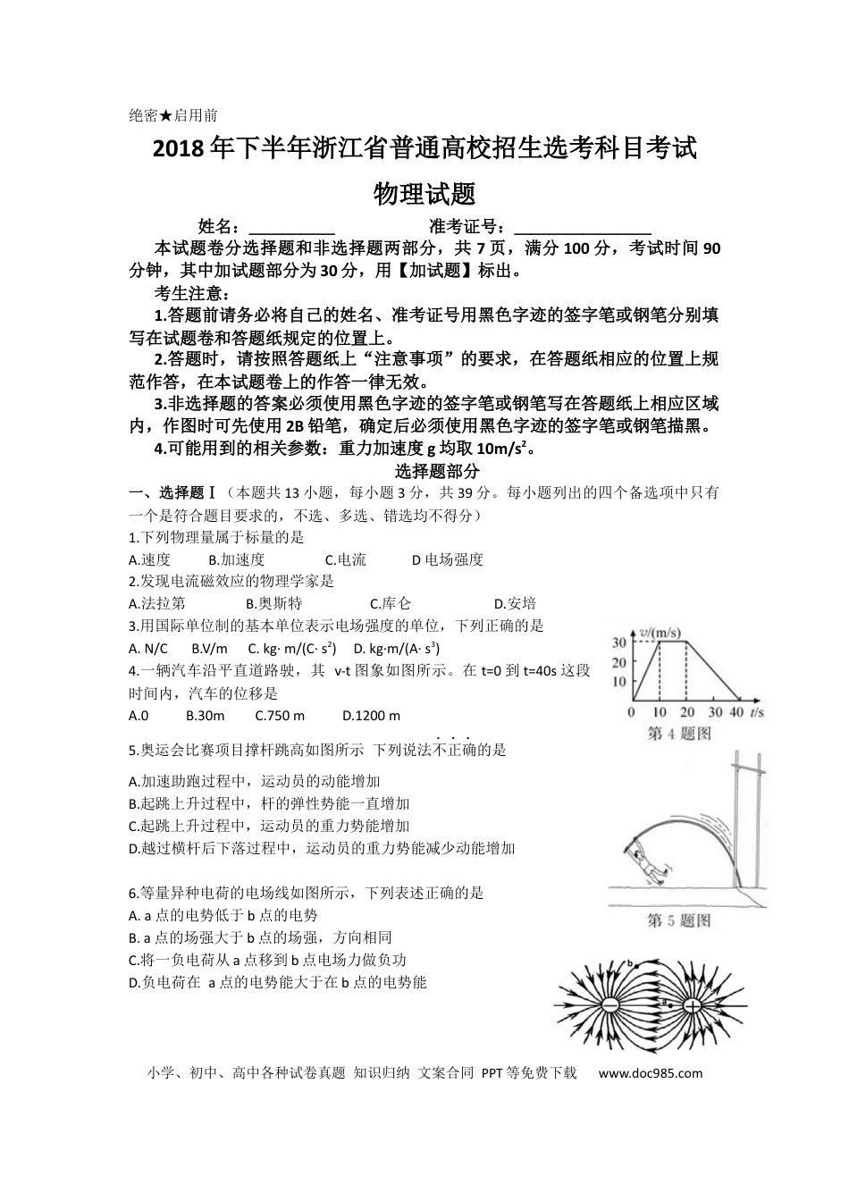 【免费下载】2018年浙江高考物理【11月】（原卷版）.docx