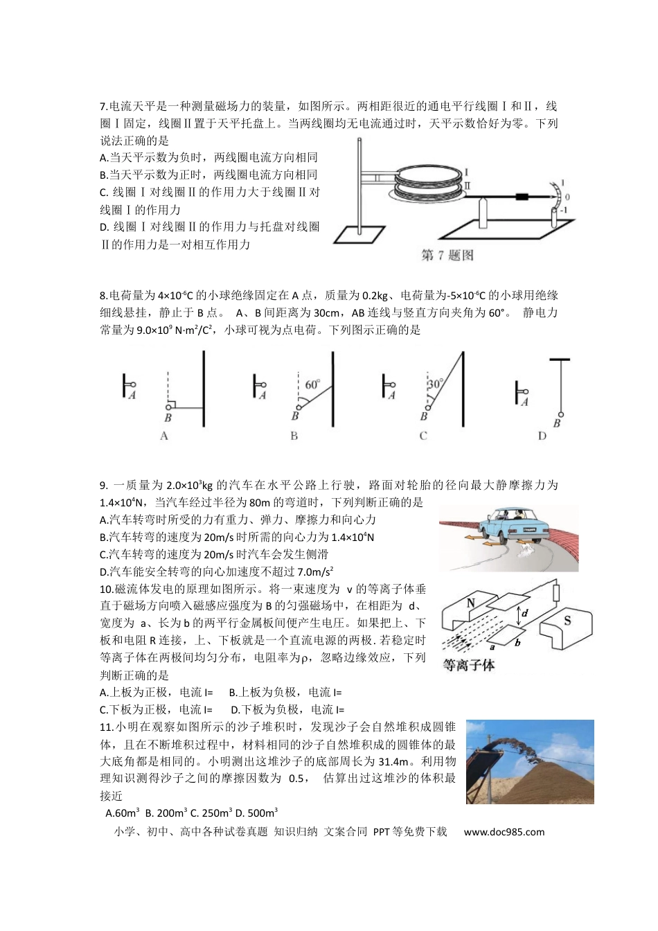 【免费下载】2018年浙江高考物理【11月】（原卷版）.docx
