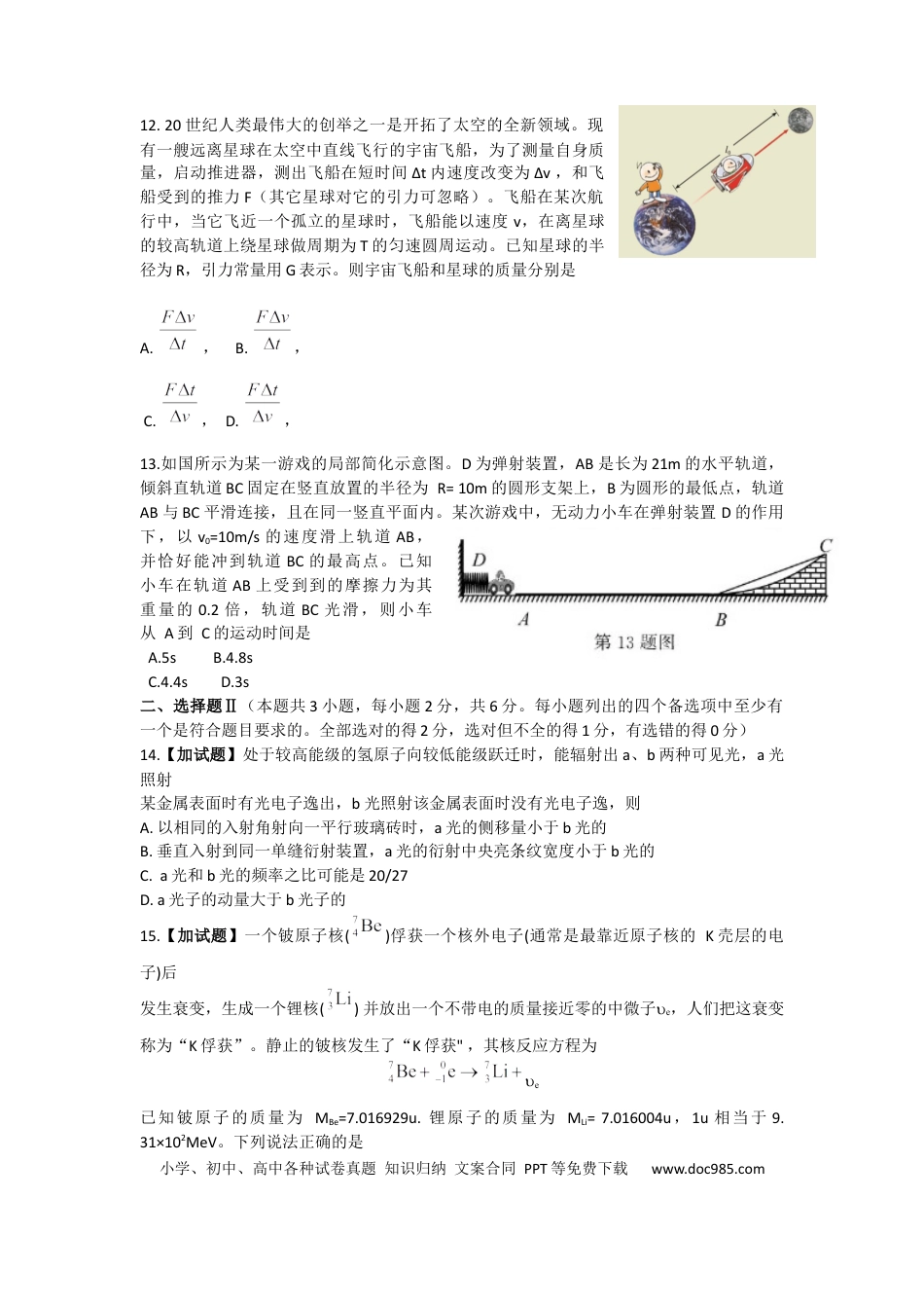 【免费下载】2018年浙江高考物理【11月】（原卷版）.docx