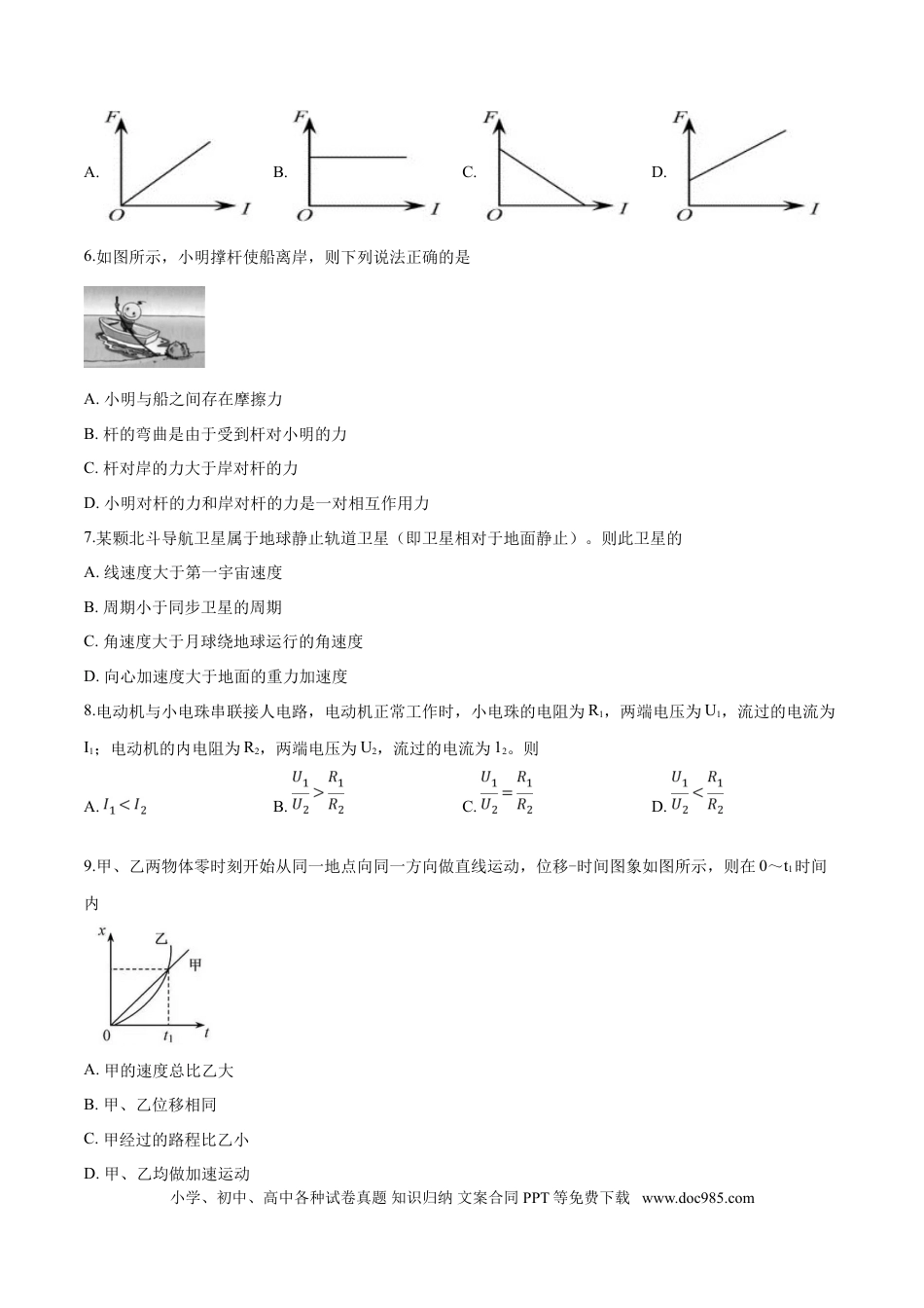 【免费下载】2019年浙江高考物理【04月】（解析版）.doc