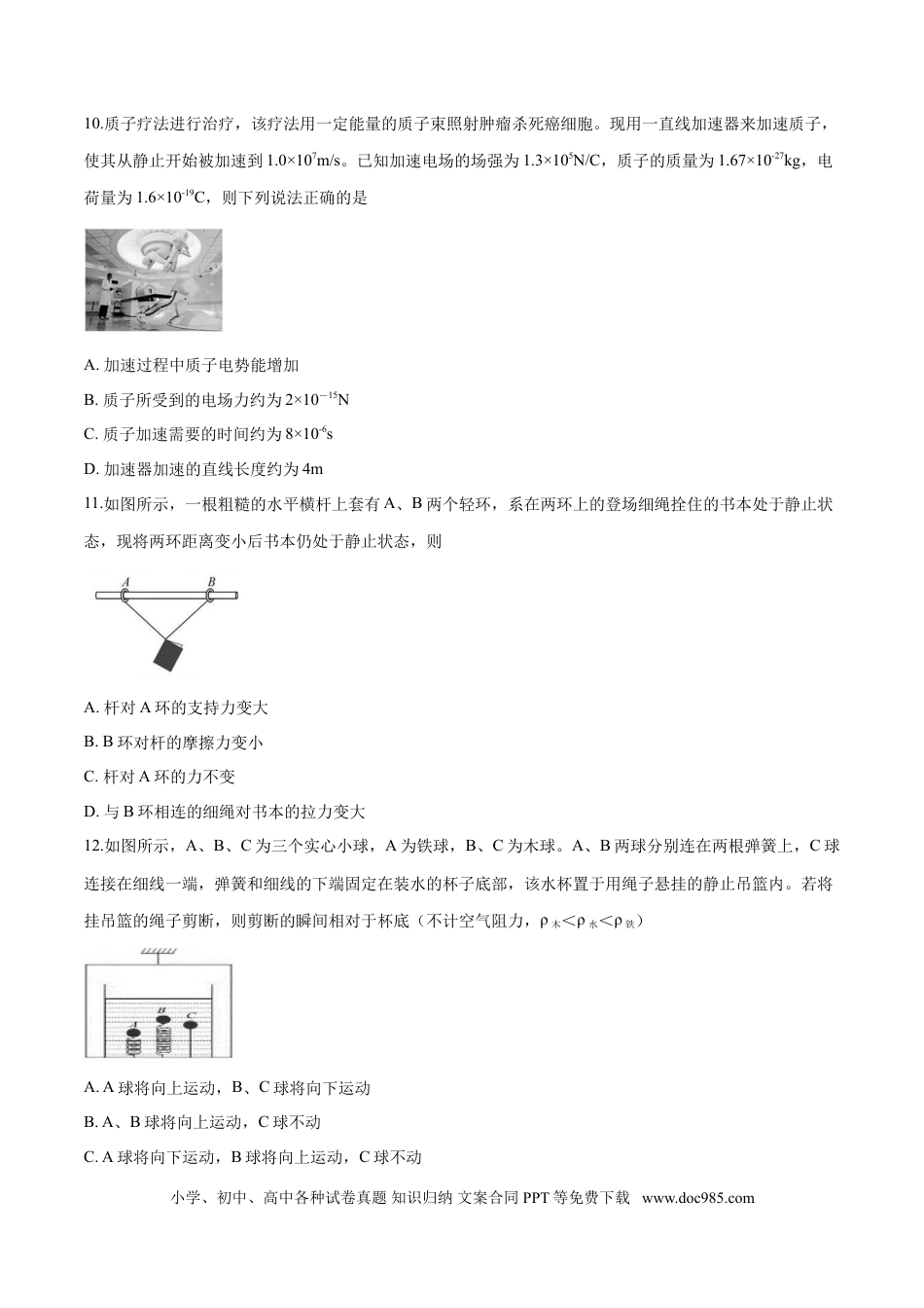 【免费下载】2019年浙江高考物理【04月】（解析版）.doc