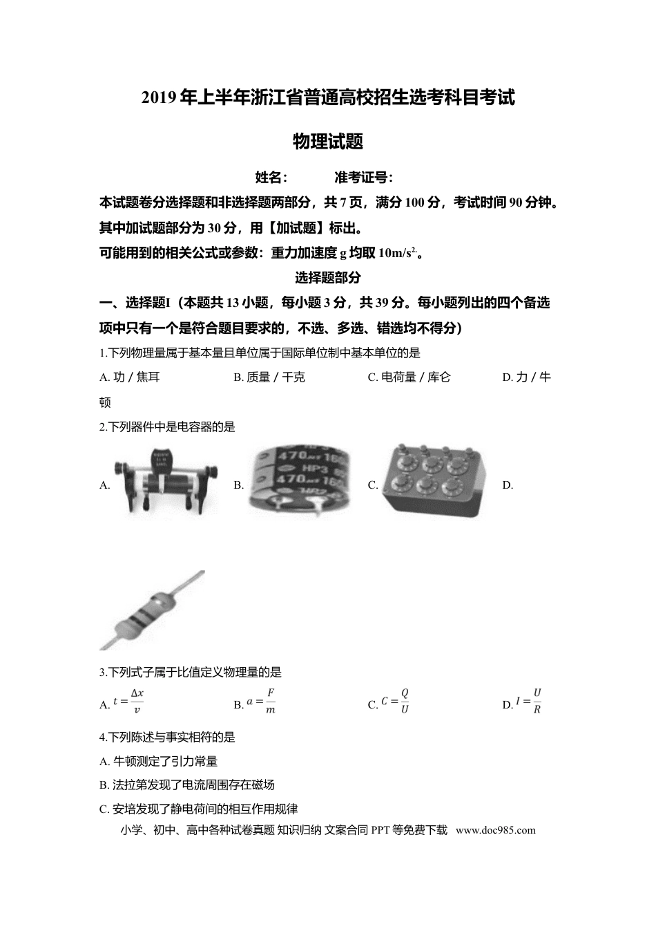 【免费下载】2019年浙江高考物理【04月】（原卷版）.doc