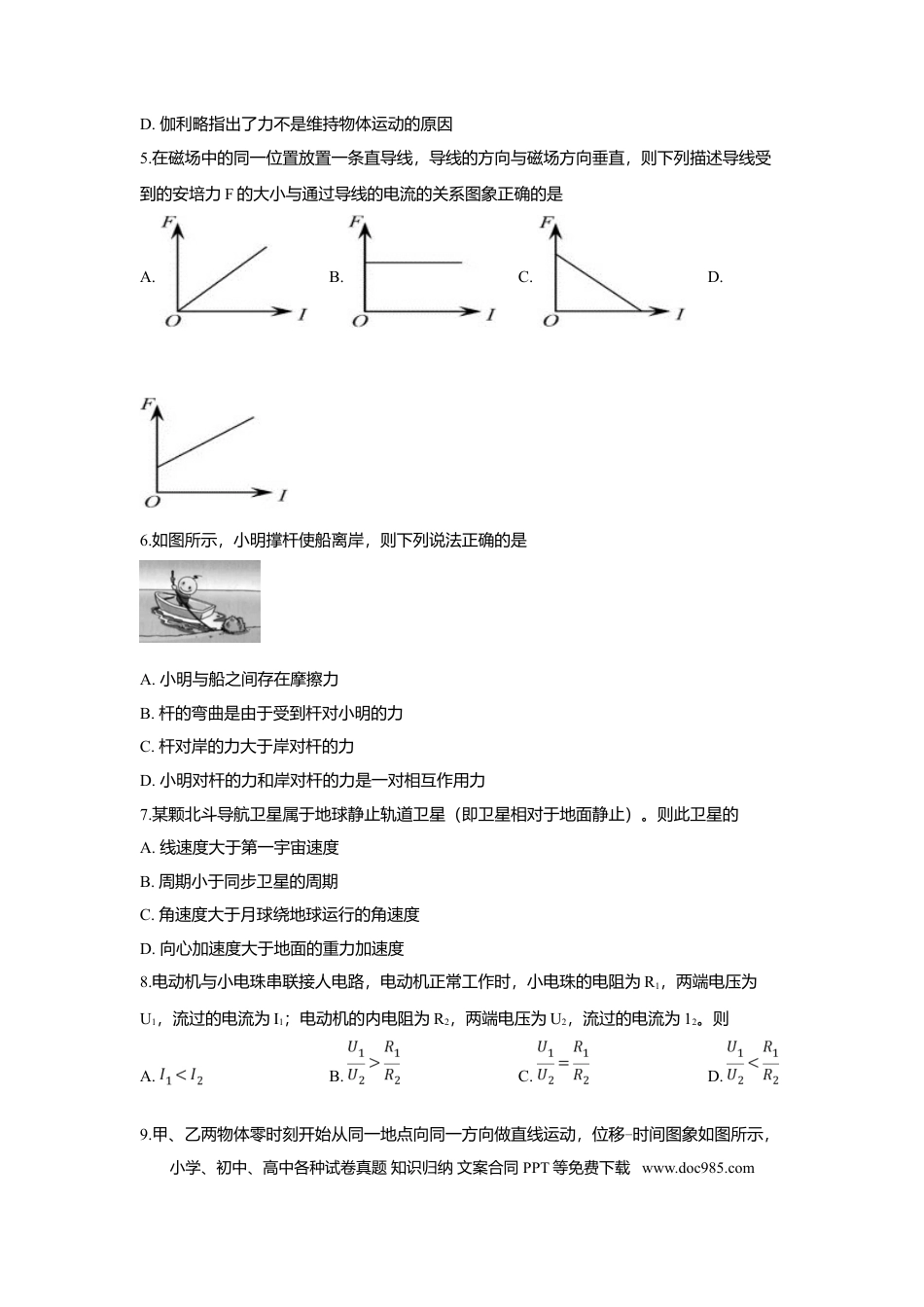 【免费下载】2019年浙江高考物理【04月】（原卷版）.doc