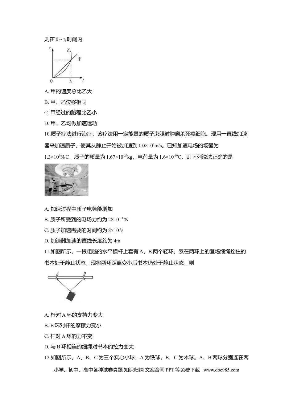 【免费下载】2019年浙江高考物理【04月】（原卷版）.doc