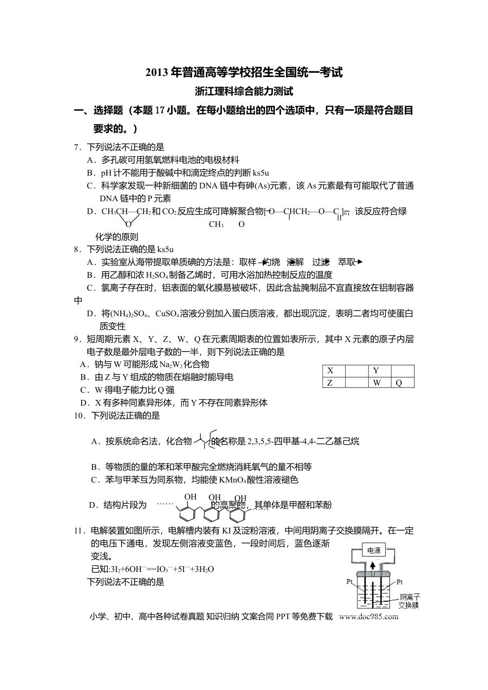 【免费下载】2013年浙江高考化学（原卷版）.doc