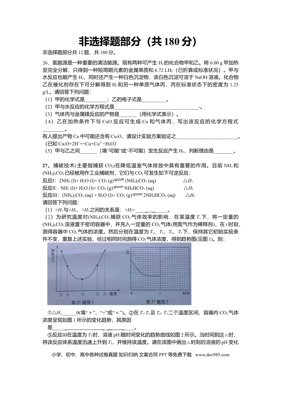 【免费下载】2013年浙江高考化学（原卷版）.doc