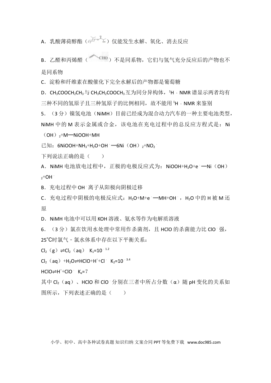 【免费下载】2014年浙江高考化学（解析版）.doc