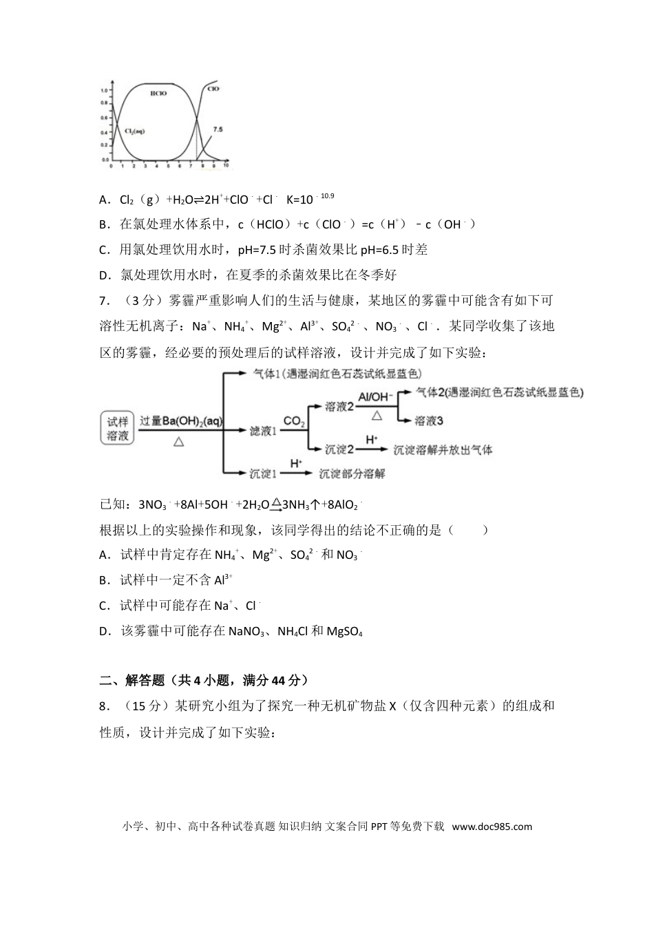 【免费下载】2014年浙江高考化学（解析版）.doc
