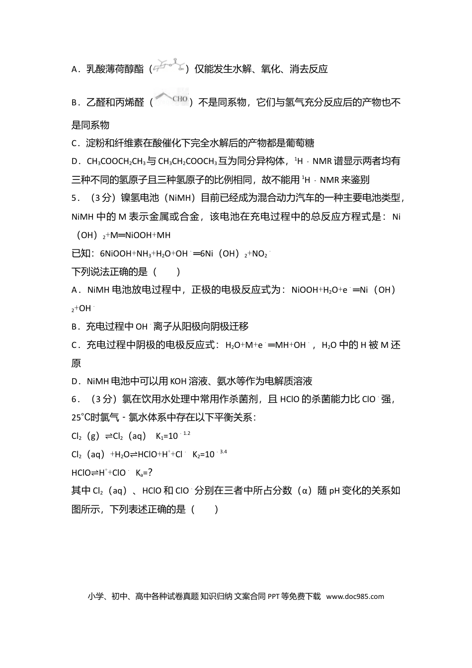 【免费下载】2014年浙江高考化学（原卷版）.doc