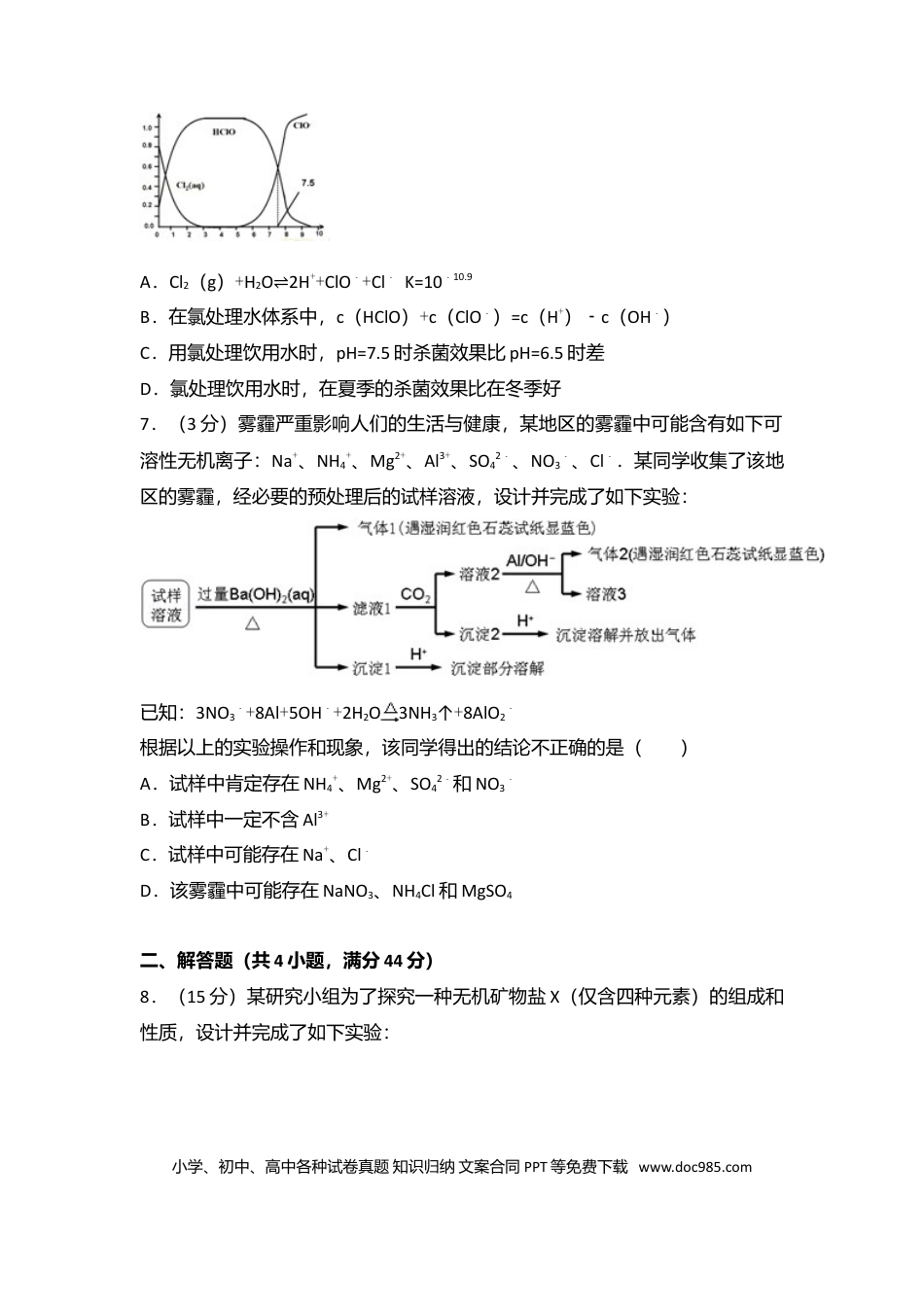 【免费下载】2014年浙江高考化学（原卷版）.doc