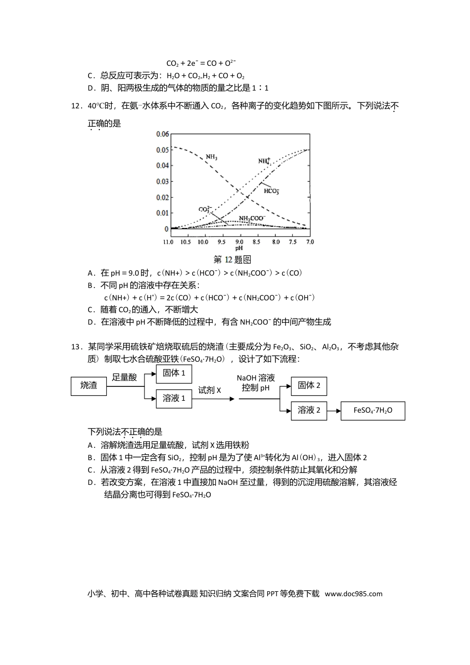 【免费下载】2015年浙江高考化学（原卷版）.doc