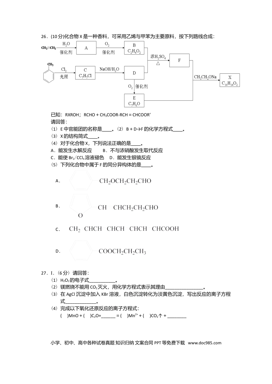 【免费下载】2015年浙江高考化学（原卷版）.doc