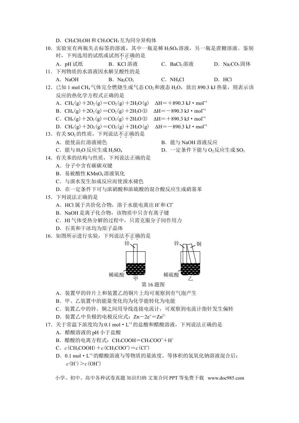 【免费下载】2015年浙江高考化学【10月】（解析版）.doc