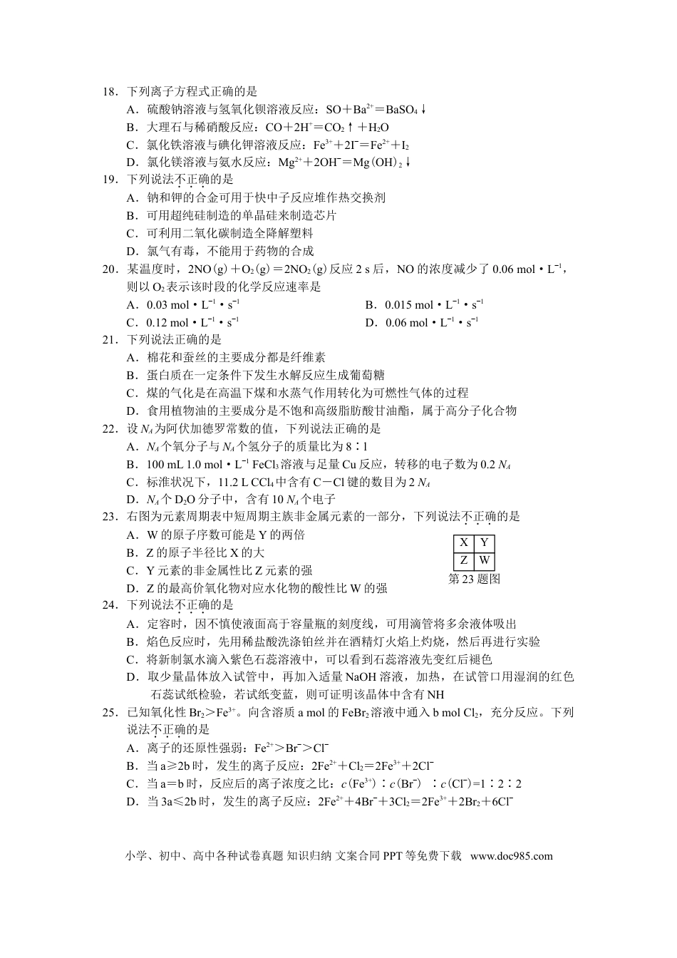 【免费下载】2015年浙江高考化学【10月】（解析版）.doc