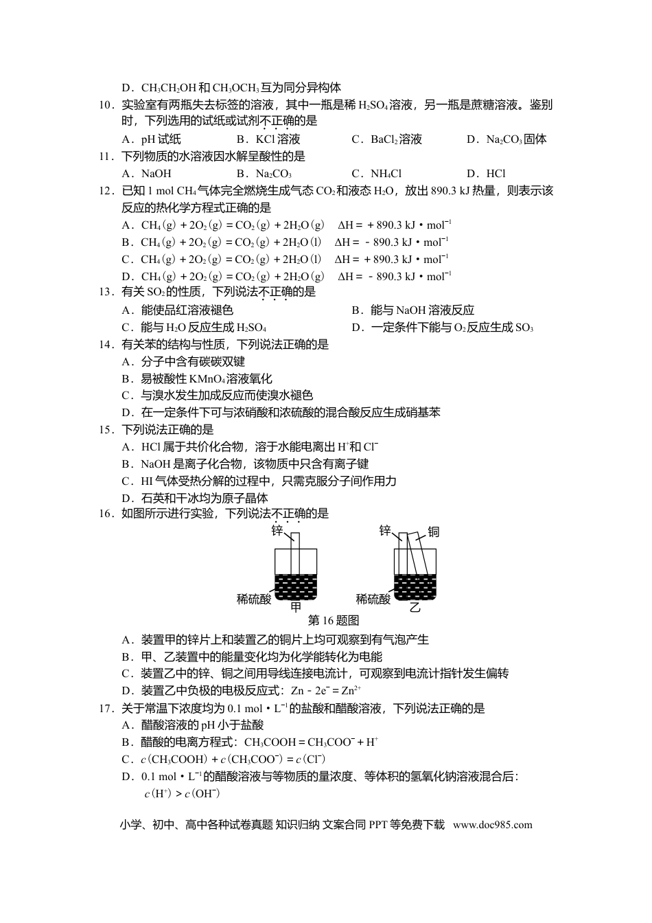 【免费下载】2015年浙江高考化学【10月】（原卷版）.doc