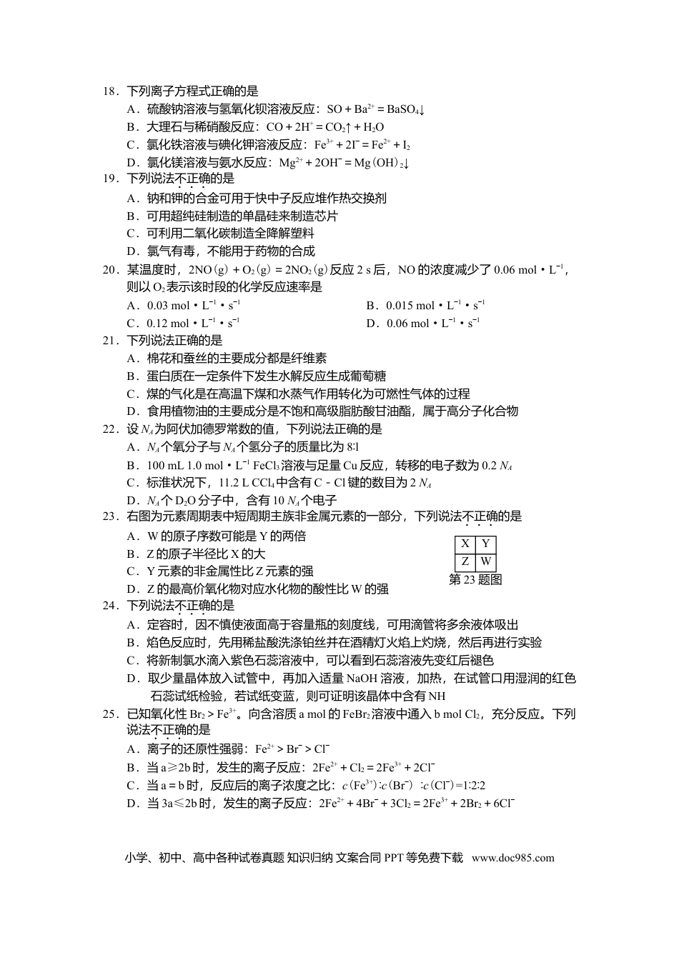 【免费下载】2015年浙江高考化学【10月】（原卷版）.doc