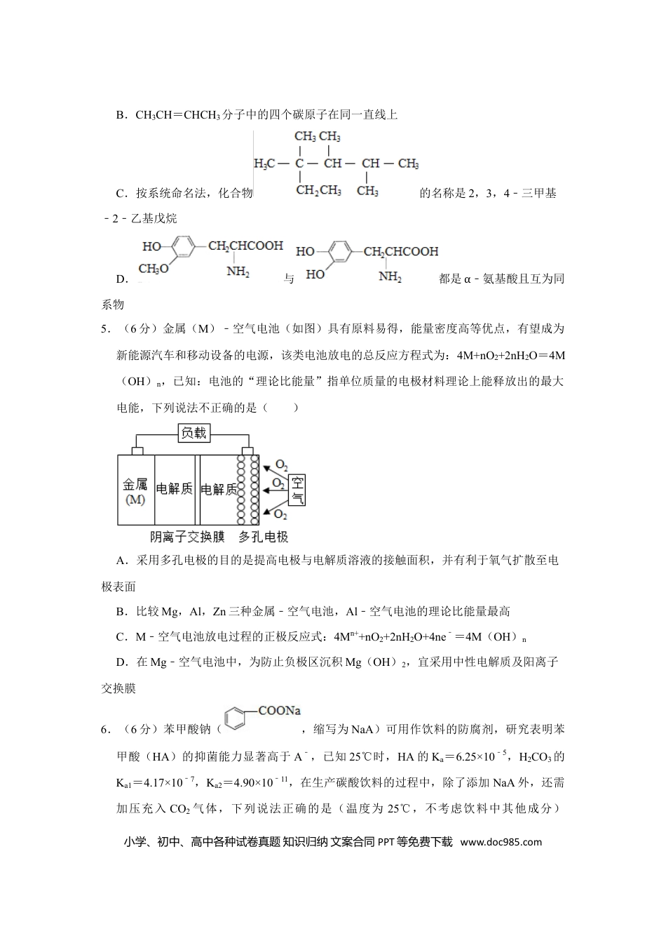 【免费下载】2016年浙江高考化学（解析版）.doc