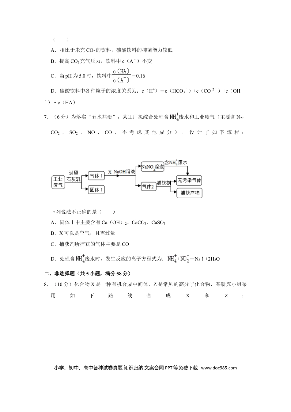 【免费下载】2016年浙江高考化学（解析版）.doc
