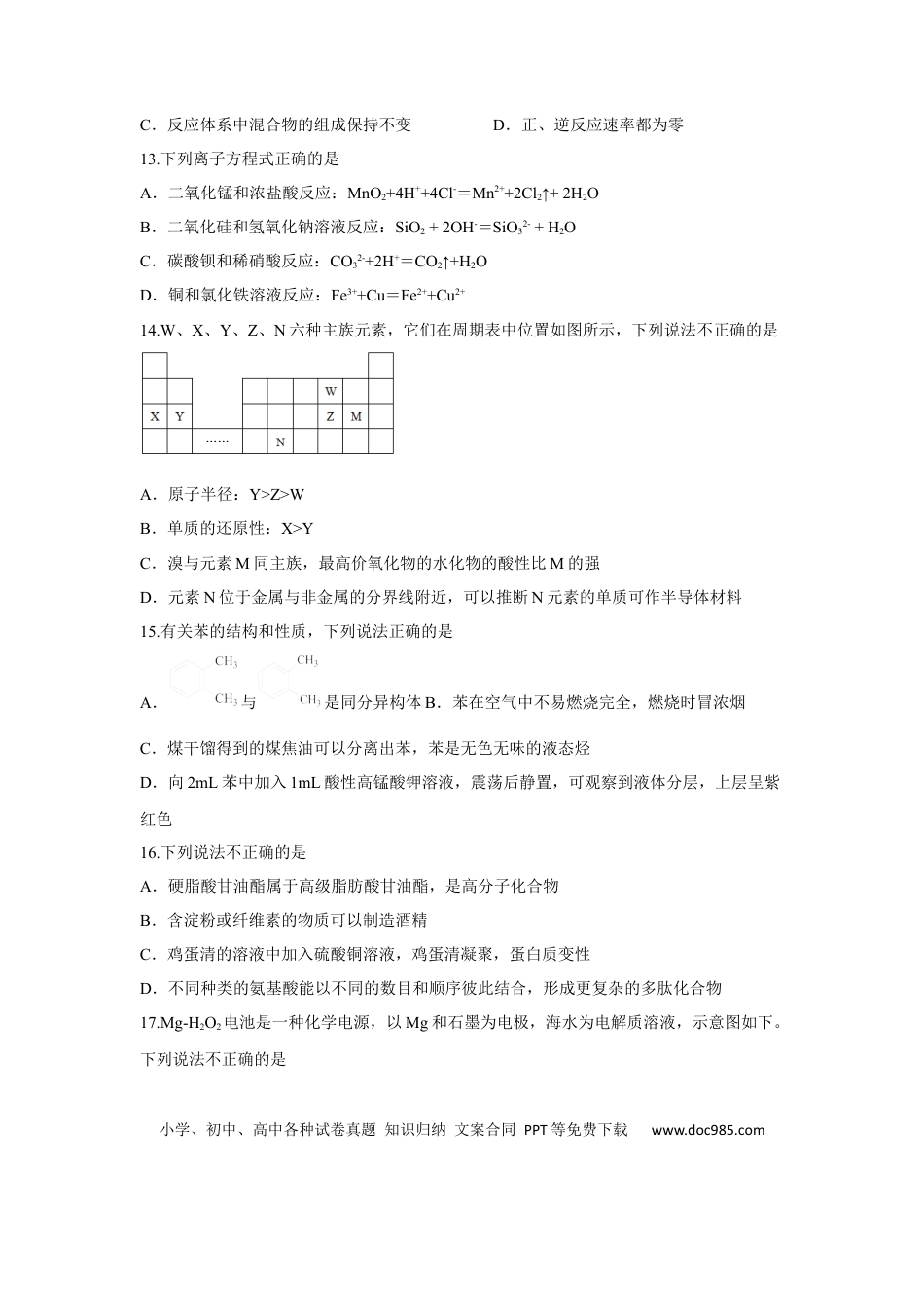 【免费下载】2016年浙江高考化学【04月】（解析版）.docx