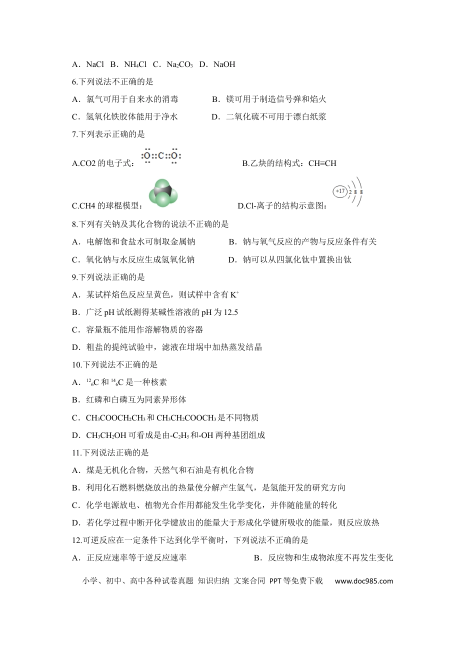 【免费下载】2016年浙江高考化学【04月】（原卷版）.docx