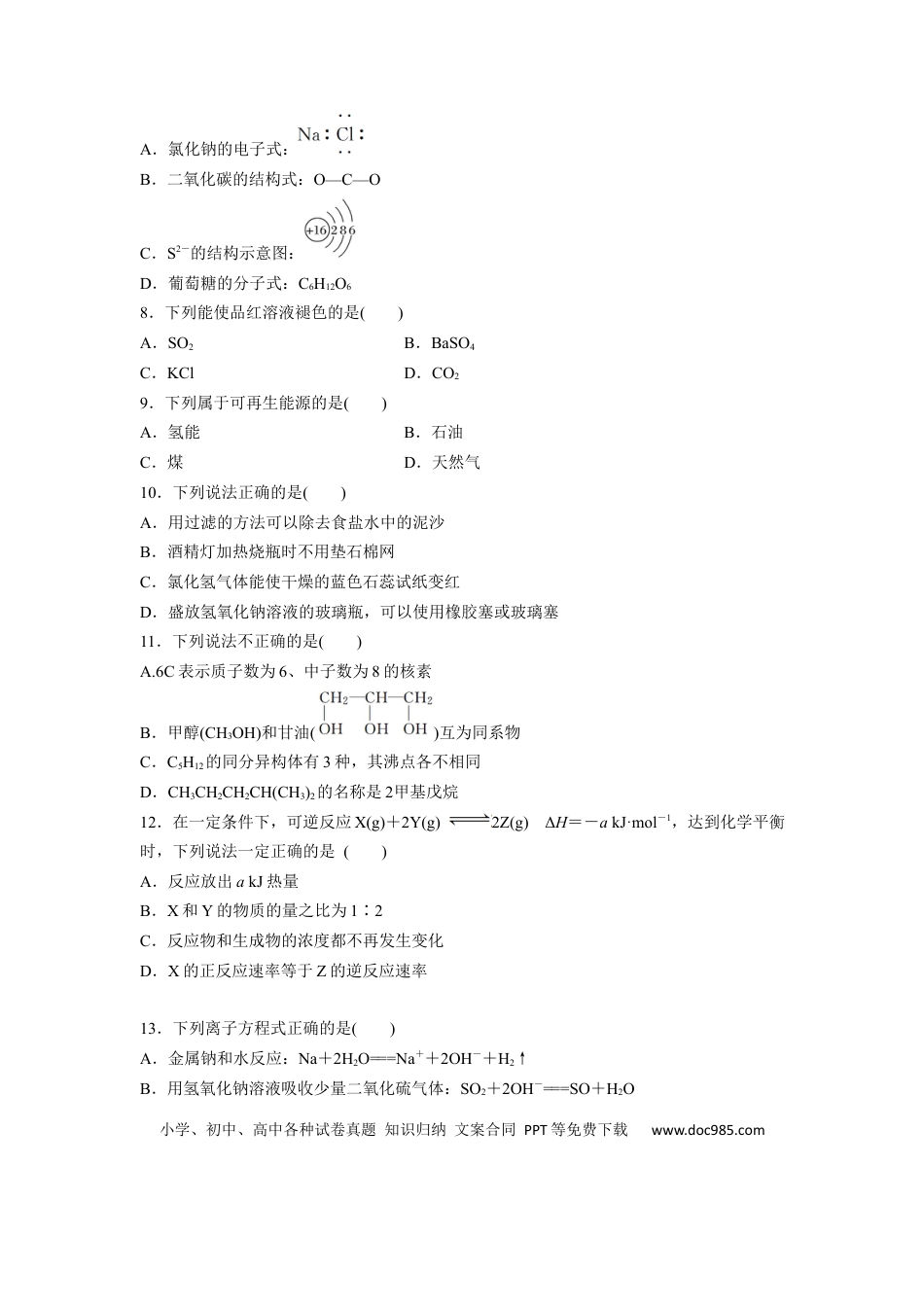 【免费下载】2016年浙江高考化学【10月】（原卷版）.docx