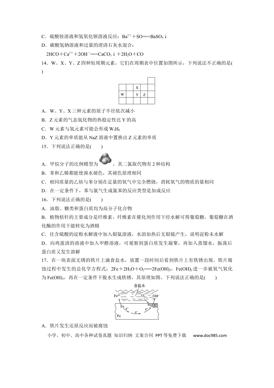 【免费下载】2016年浙江高考化学【10月】（原卷版）.docx