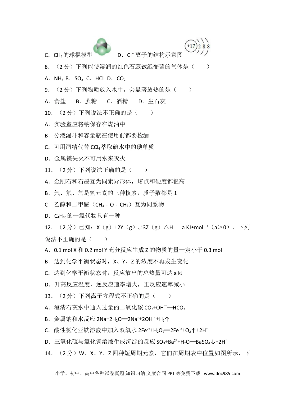【免费下载】2017年浙江高考化学【04月】（解析版）.doc