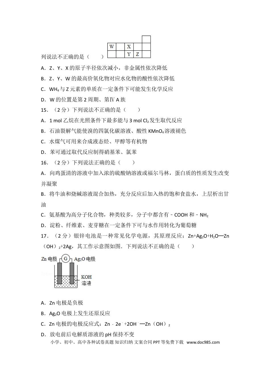 【免费下载】2017年浙江高考化学【04月】（解析版）.doc