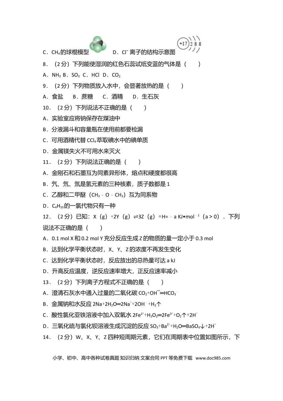 【免费下载】2017年浙江高考化学【04月】（原卷版）.doc
