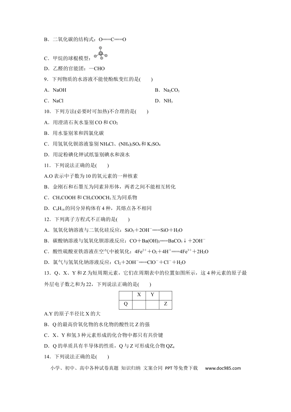 【免费下载】2017年浙江高考化学【11月】（解析版）.docx