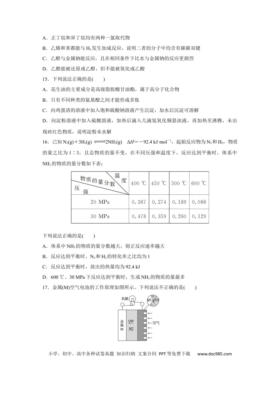 【免费下载】2017年浙江高考化学【11月】（原卷版）.docx